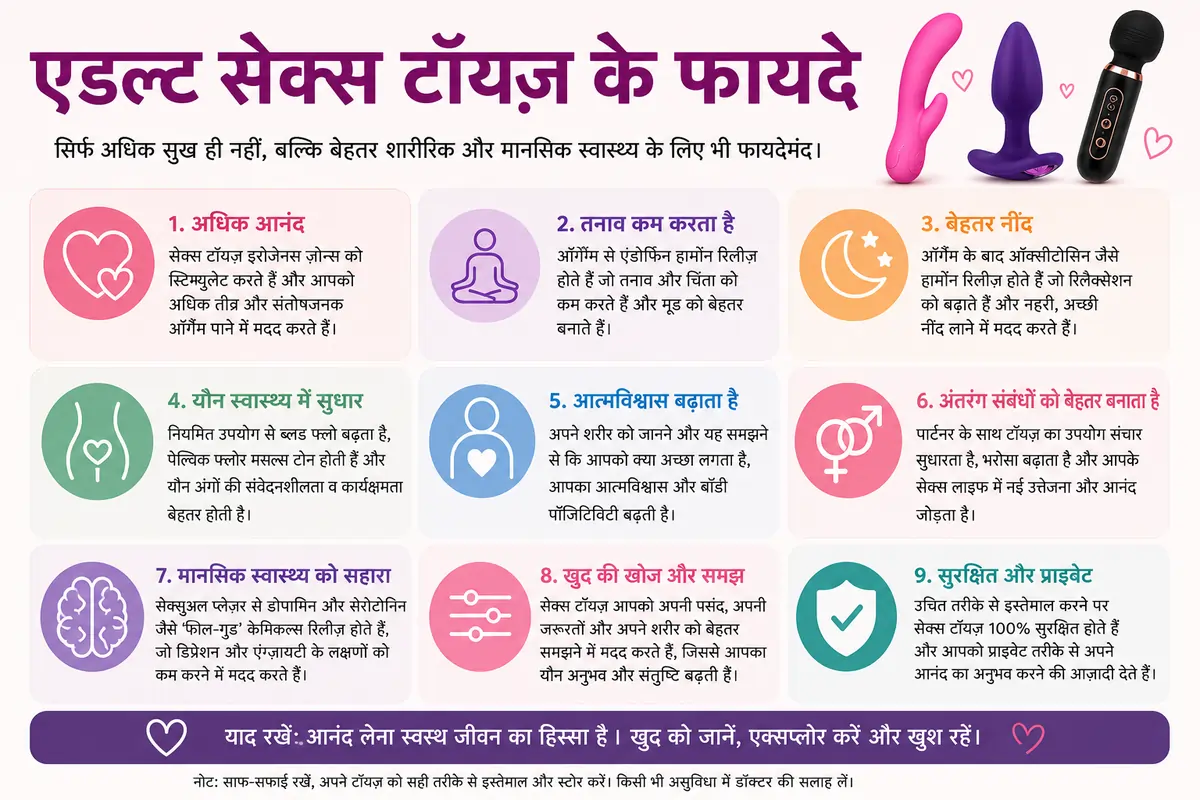 benefits of sex toys